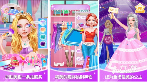 公主游戏装扮小公主的游戏有哪些2023 好玩的装扮类游戏推荐