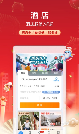 网上订酒店哪个软件最便宜 爆火的酒店预定软件推荐