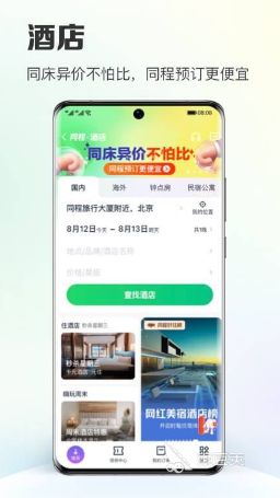 网上订酒店哪个软件最便宜 爆火的酒店预定软件推荐
