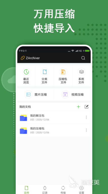 能解压rar文件的软件有哪些 好用的解压软件排行榜