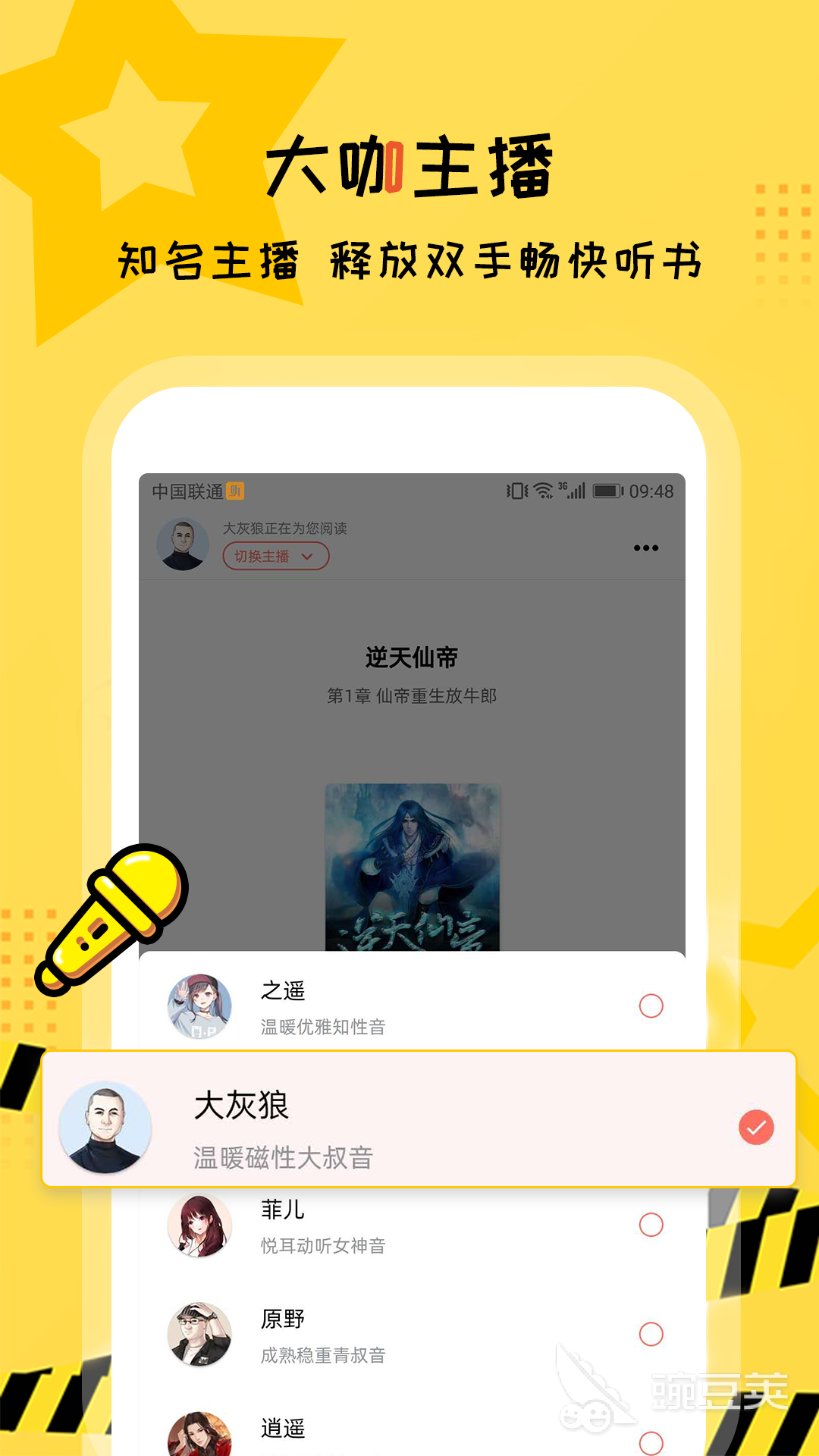 听书软件排行榜下载分享 最好的免费听书软件排行榜