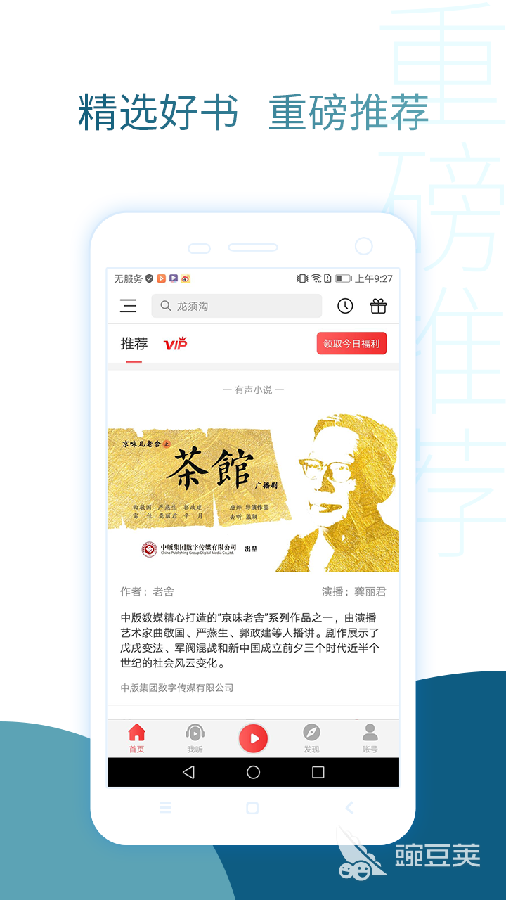 听书软件排行榜下载分享 最好的免费听书软件排行榜