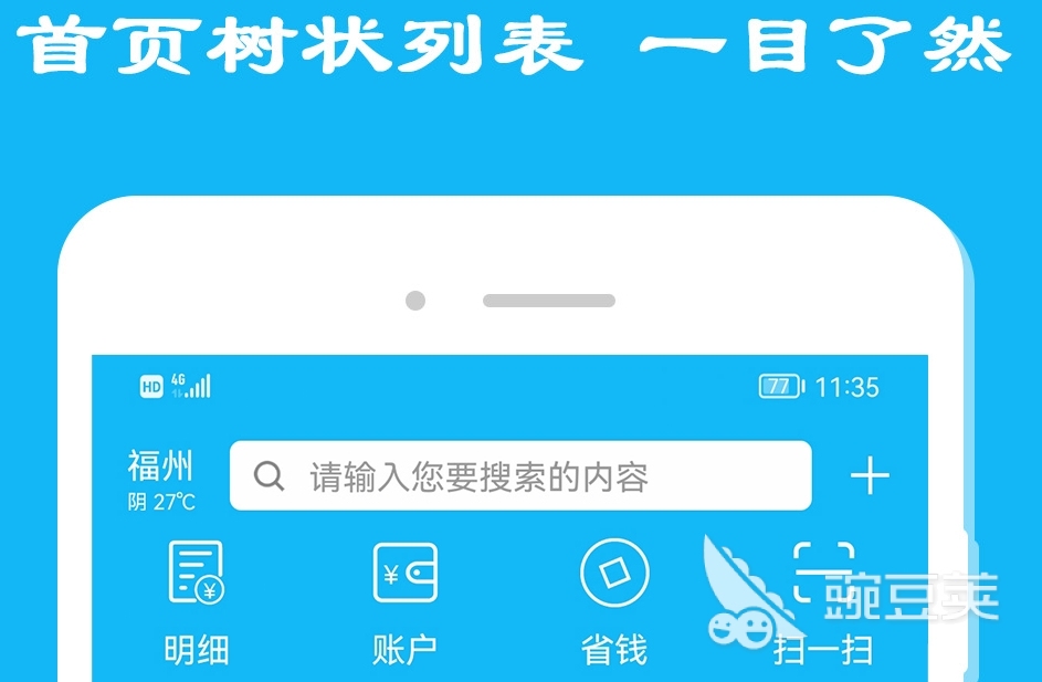 做账软件免费的都有哪些 实用的做账APP盘点