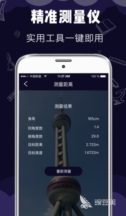 拍照量尺寸app叫什么 好用的拍照量尺寸APP推荐