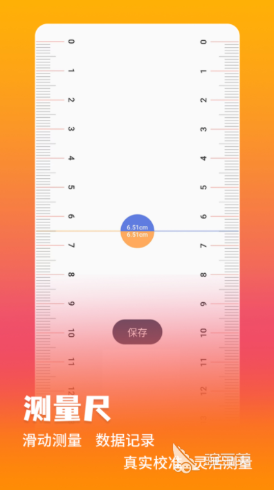 拍照量尺寸app叫什么 好用的拍照量尺寸APP推荐