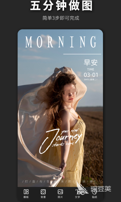 做海报一般用什么软件 可以做海报的app合集