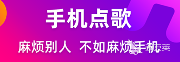 投屏ktv点歌软件排行榜2022 投屏点歌软件大全