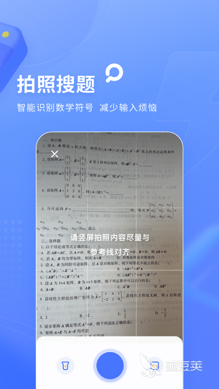 什么软件可以搜大学题2022 大学题搜题软件合集