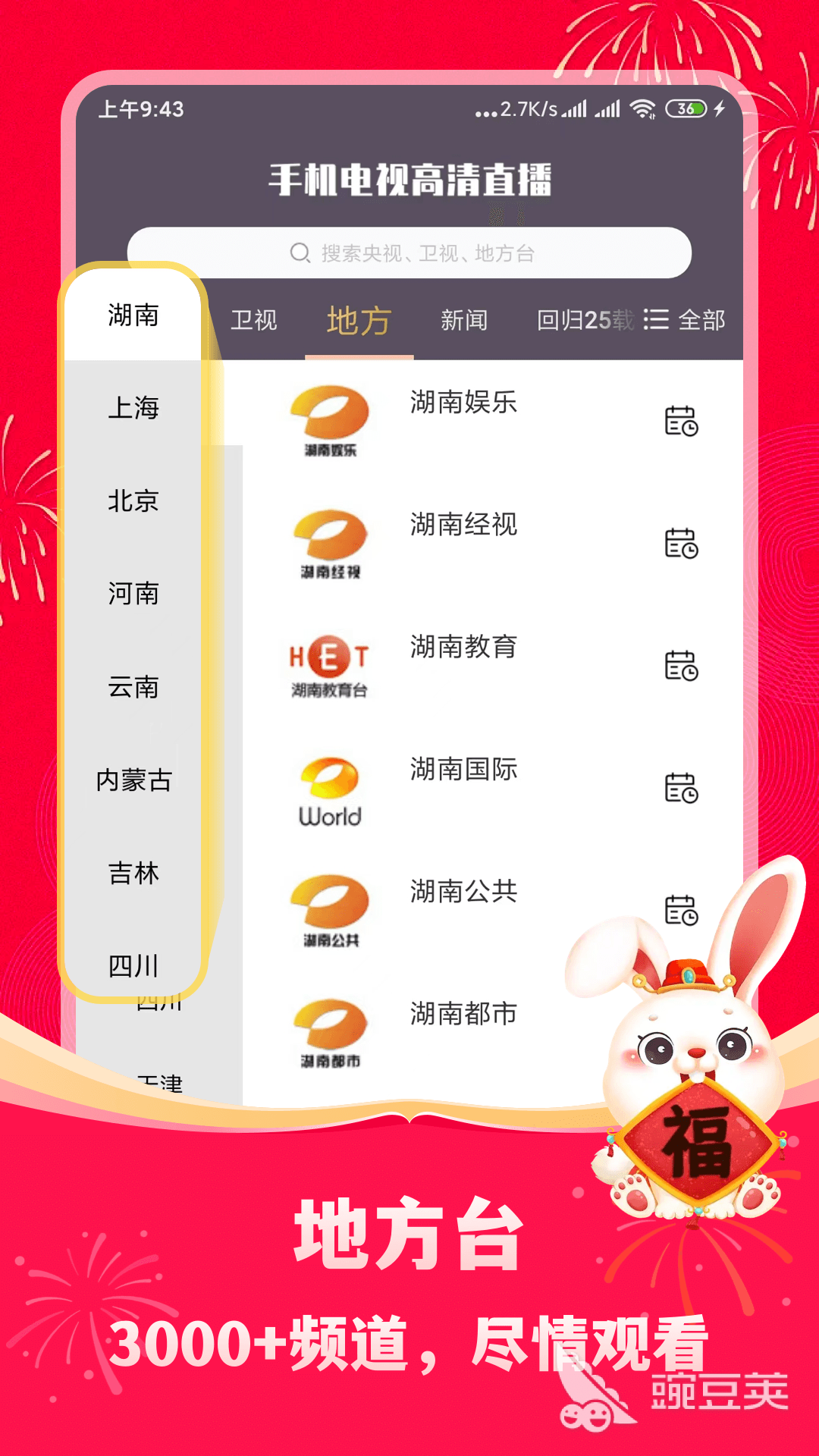 最好用的电视app软件有哪些 精选好用的电视app推荐