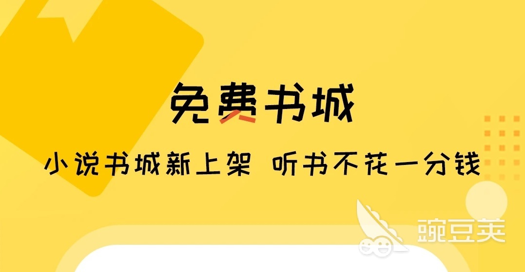 2022免费听书小说软件下载排行 可以听小说的免费软件推荐