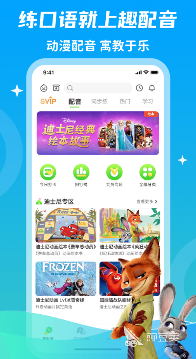 儿童学英语的app推荐 儿童学英语app哪个好