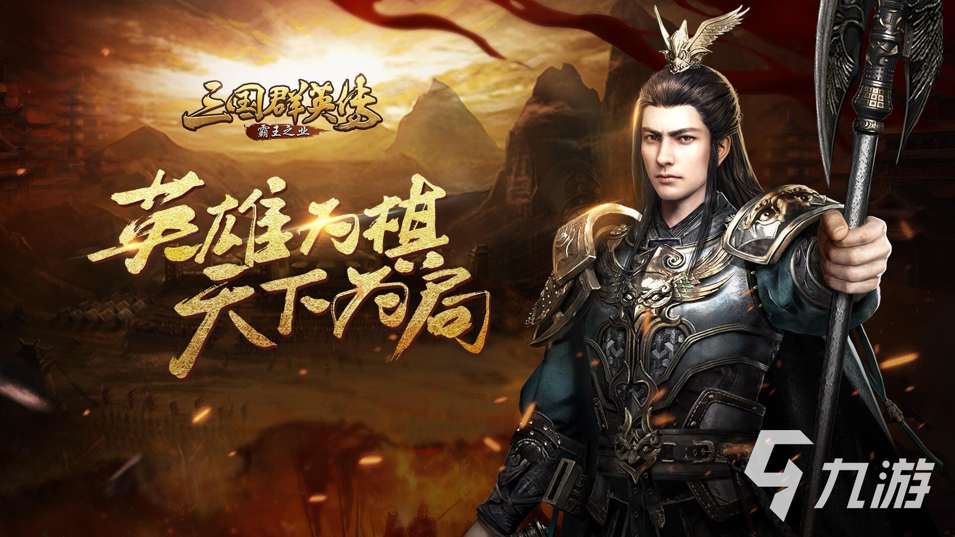 盘点老版三国志单机游戏大全2023 三国题材的单机手游下载分享