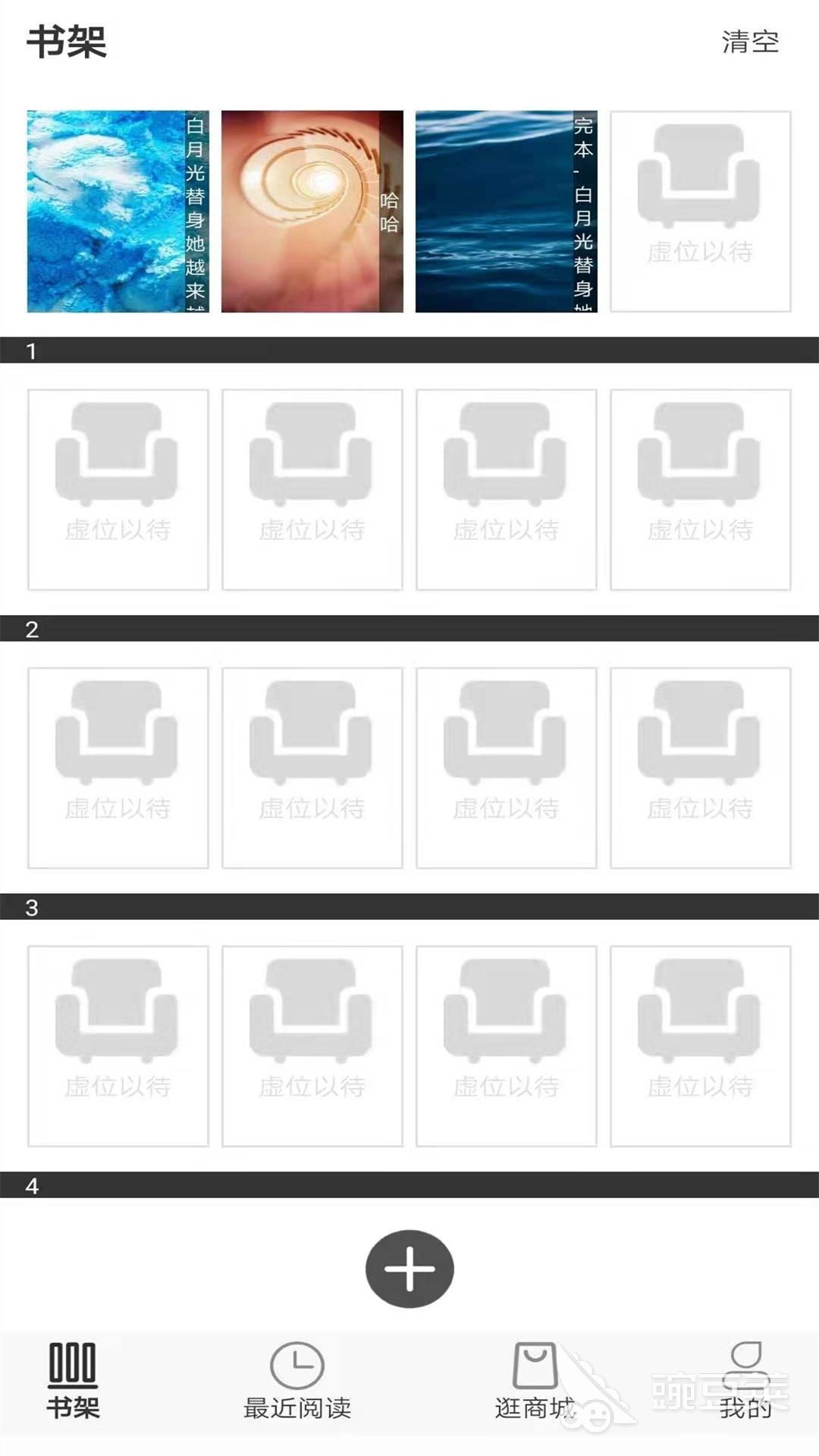 电子书app排行榜前十名 火爆电子书app哪个好用