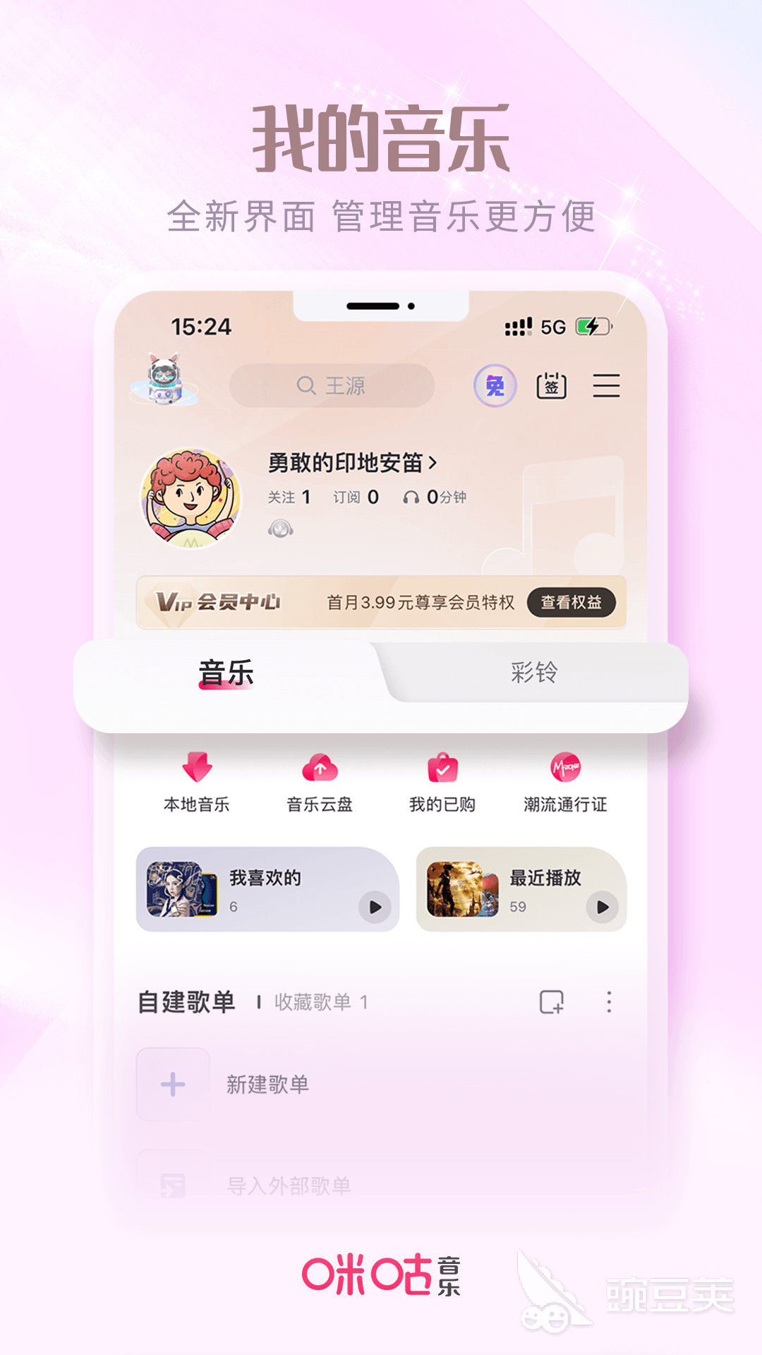 音乐app哪个最好用 音乐app软件分享大全