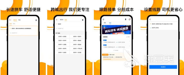 什么软件拼车便宜2022 比较不错的拼车软件盘点