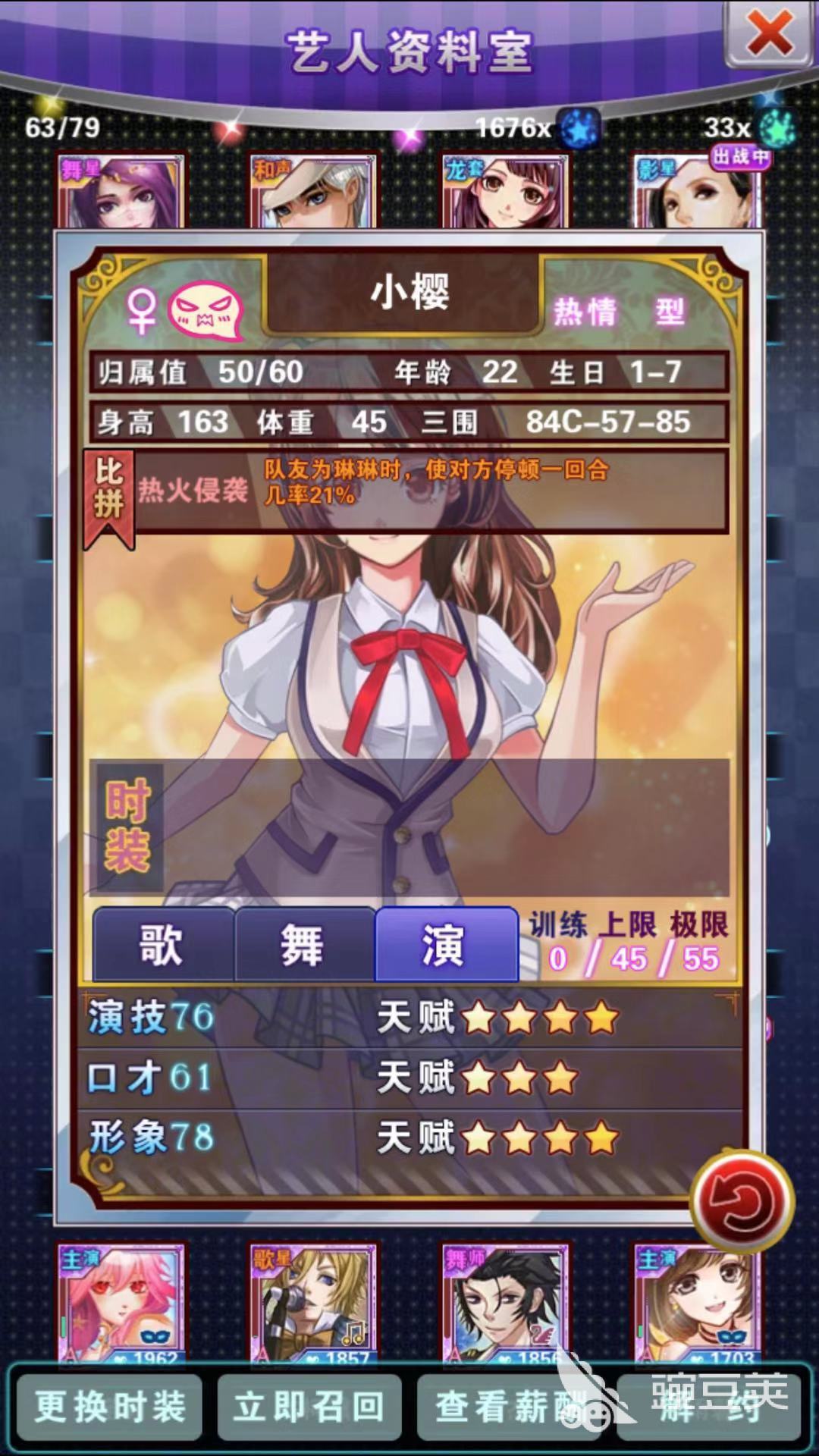 明星梦工厂怎么获得琳琳?琳琳的获取和使用介绍