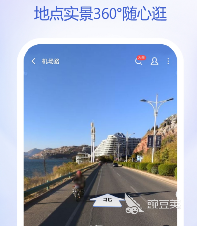 什么地图软件可以看到实景图像和人 实景地图app大全