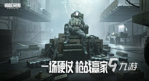 好玩的枪战射击游戏大全2023 耐玩的枪战游戏合集