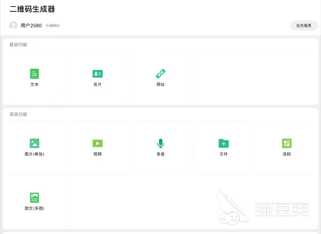 二维码生成软件推荐2022 免费生成二维码的app合集大全