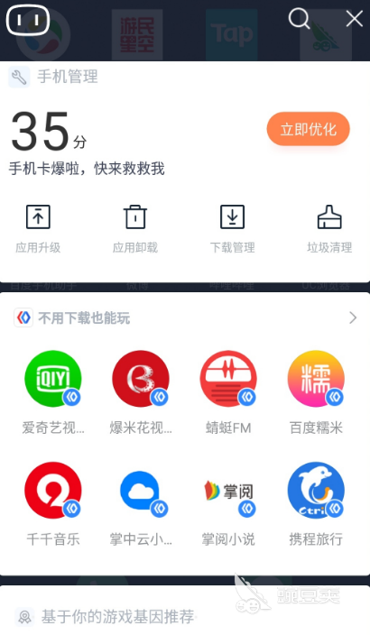 应用商店app下载安卓版推荐2022 十大安卓应用商店软件有什么