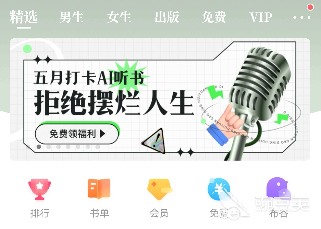 全本免费阅读app下载大全2022 最多人选择的免费阅读软件排行榜