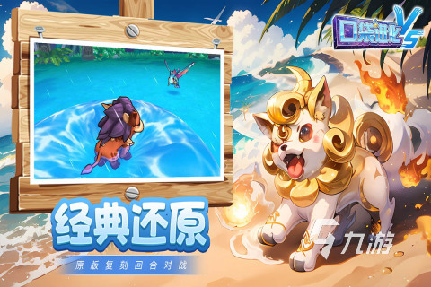 宠物小精灵5v5那个游戏叫什么 2023宠物小精灵游戏推荐