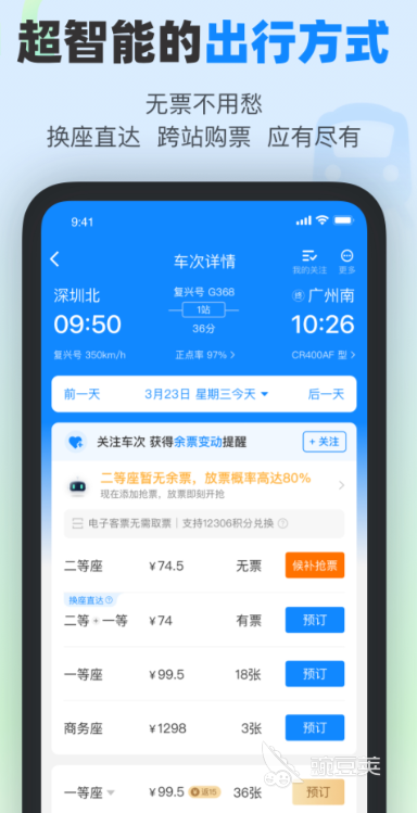 网上订票app有哪些 好用的订票软件推荐