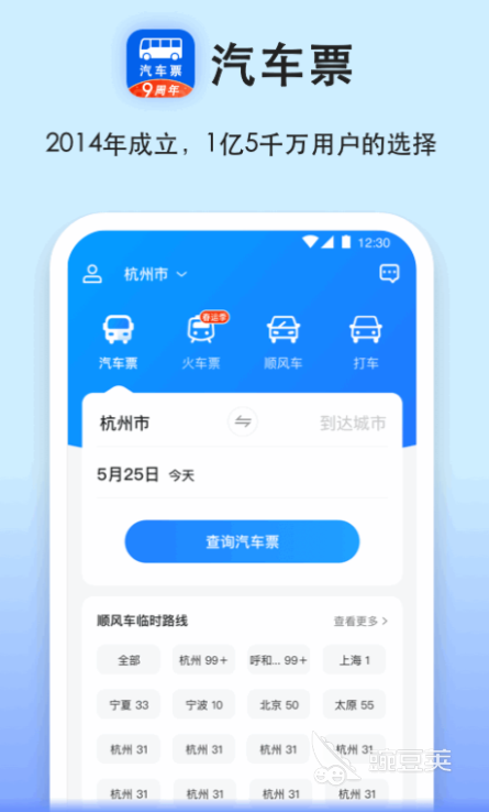 网上订票app有哪些 好用的订票软件推荐