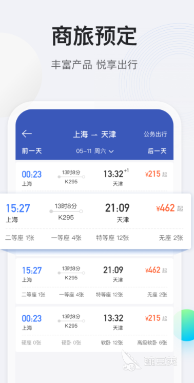 网上订票app有哪些 好用的订票软件推荐