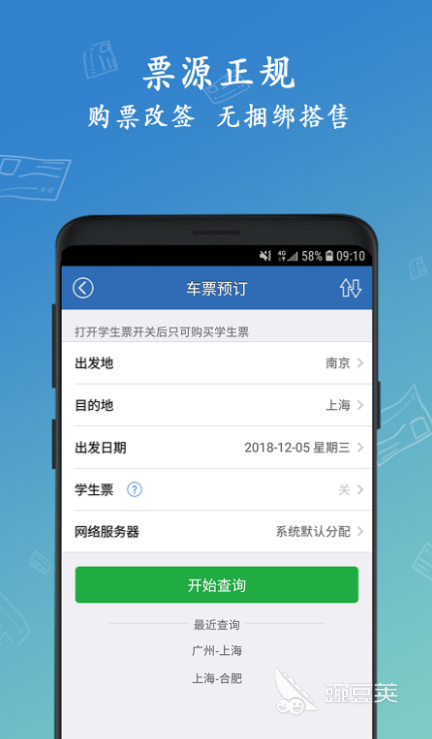 网上订票app有哪些 好用的订票软件推荐