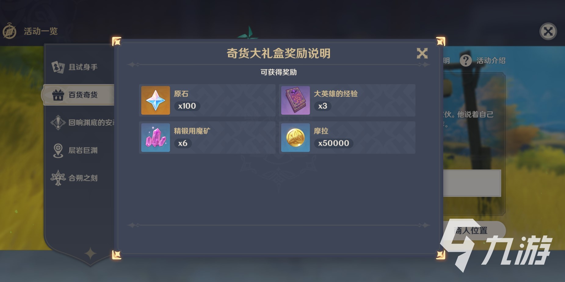 原神立本在哪2.6 立本位置以及玩法介绍