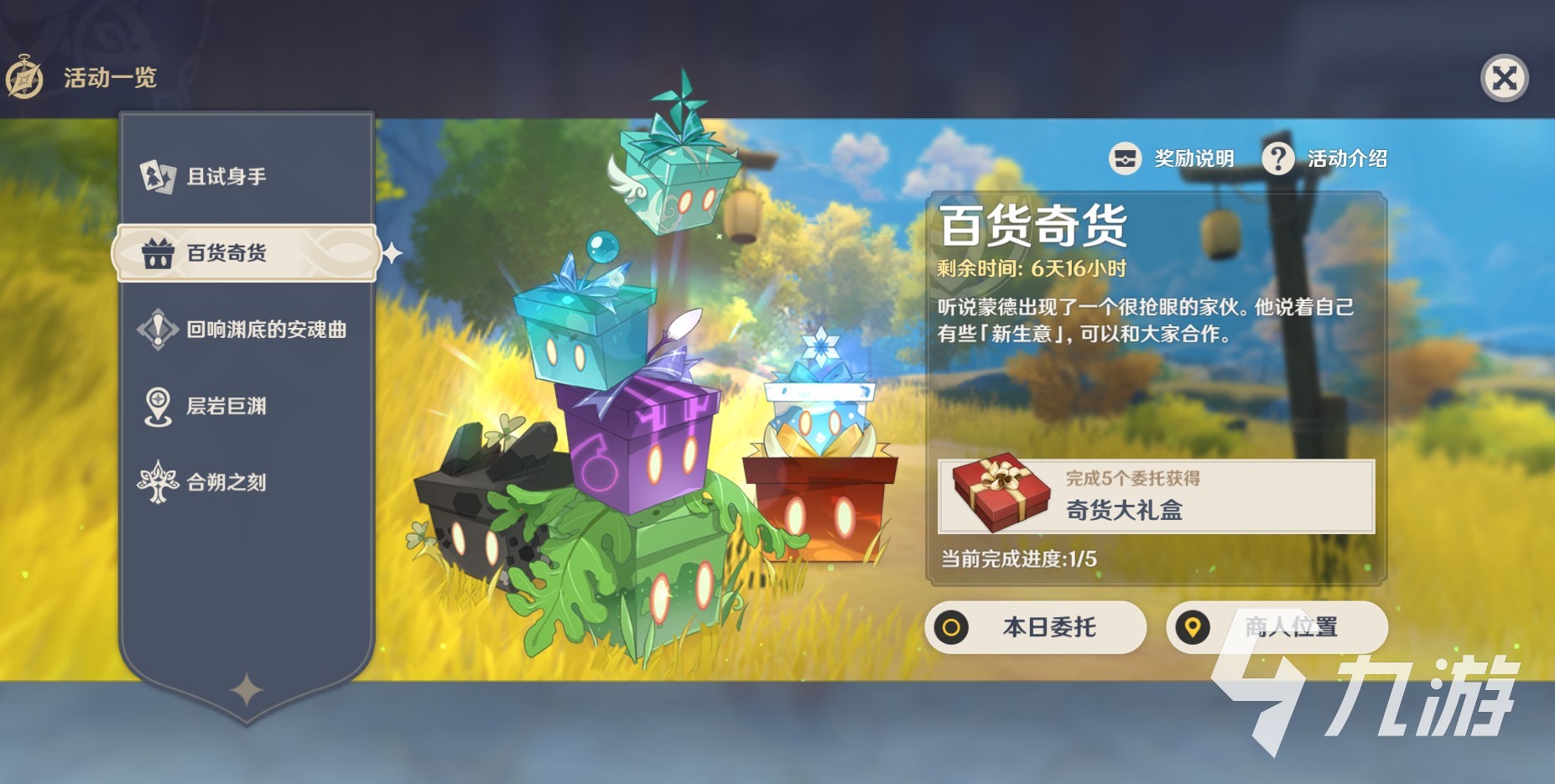 原神立本在哪2.6 立本位置以及玩法介绍