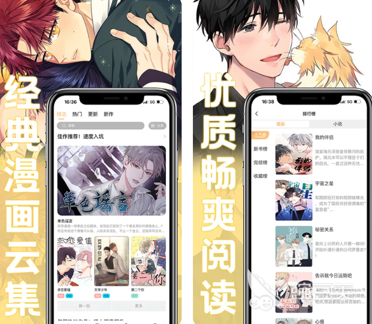 免费漫画软件下载大全 高人气的免费漫画软件推荐