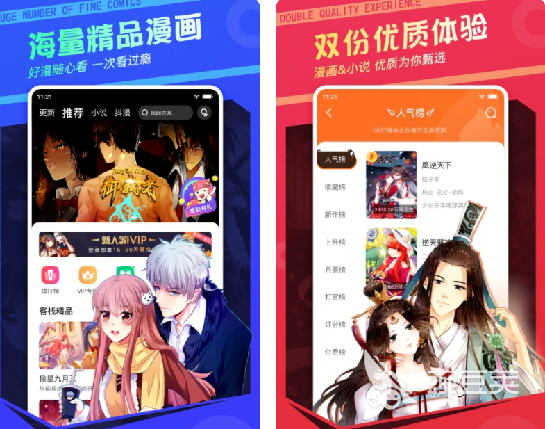 免费漫画软件下载大全 高人气的免费漫画软件推荐