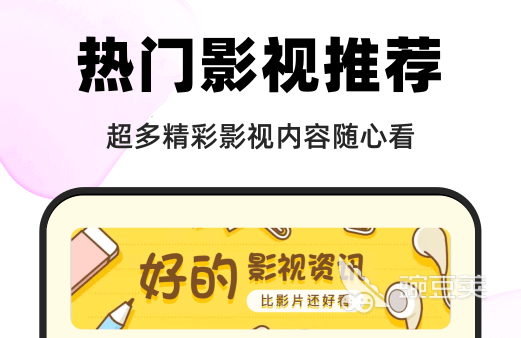 追剧影视大全app免费下载推荐 有什么好用的看电视软件