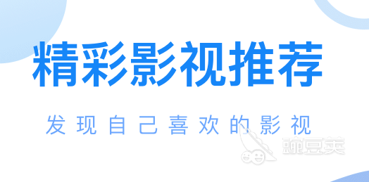 追剧影视大全app免费下载推荐 有什么好用的看电视软件