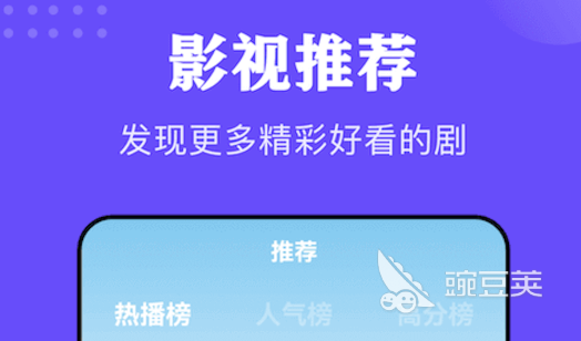 追剧影视大全app免费下载推荐 有什么好用的看电视软件