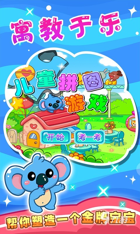儿童益智单机游戏推荐 2023好玩的儿童益智游戏