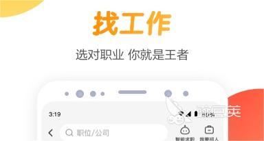 找工作上哪个软件比较好 靠谱的找工作app推荐