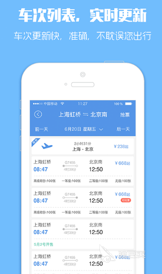 自动抢票软件手机版有哪些 自动抢票APP排行榜