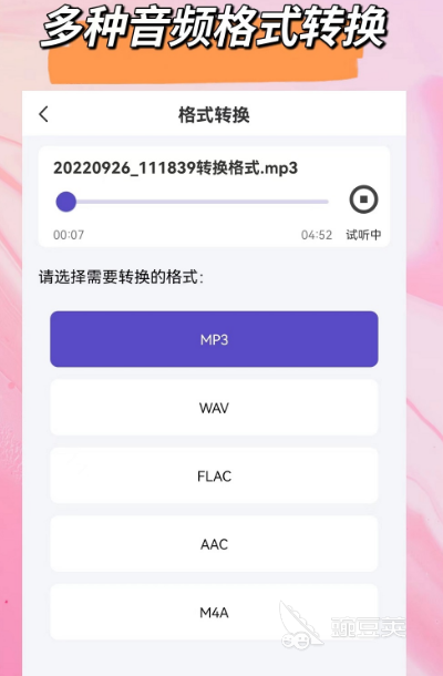 音乐转换成mp3格式免费软件有哪些 音乐转换格式的app推荐