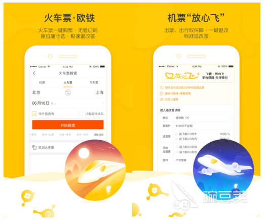手机订票用什么软件比较好 手机上订机票的APP推荐
