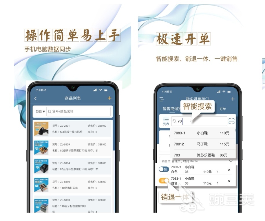 最简单仓库管理软件有哪些 仓库管理app排行榜