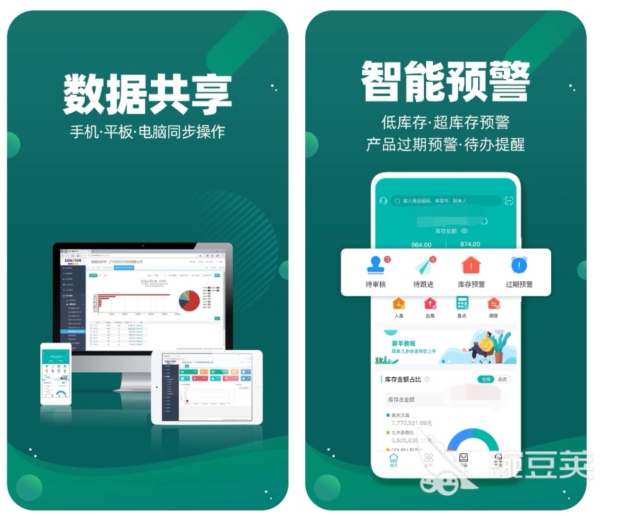 最简单仓库管理软件有哪些 仓库管理app排行榜