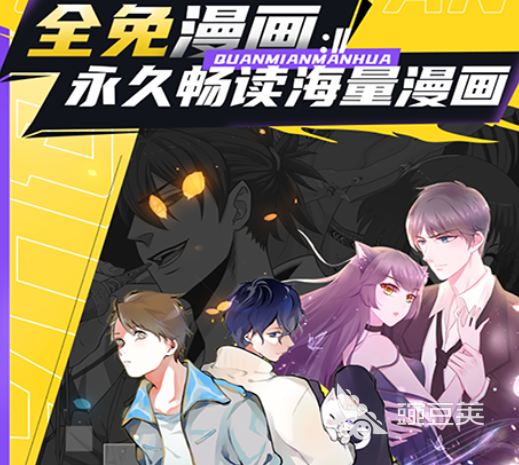 免费最全的看漫画软件推荐 免费看漫画软件有哪些