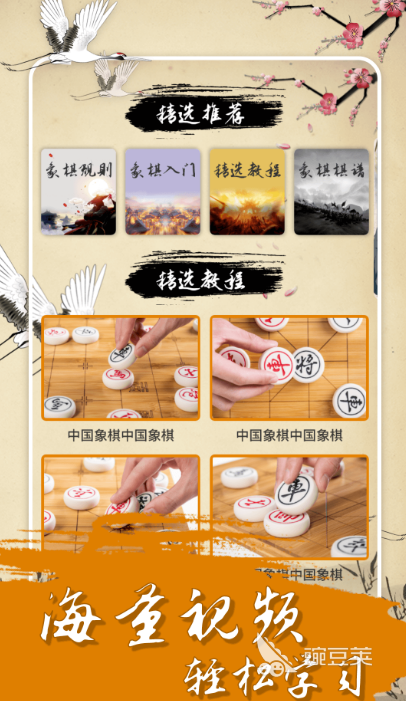 中国象棋app有哪些 中国象棋软件下载