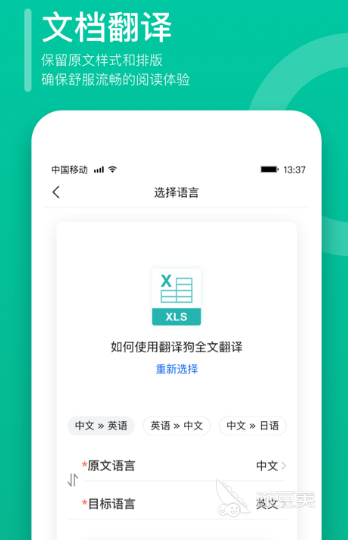 英汉互译软件app免费版有哪些 英汉翻译软件排行推荐