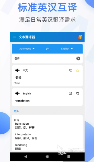 英汉互译软件app免费版有哪些 英汉翻译软件排行推荐