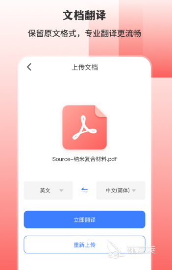 英汉互译软件app免费版有哪些 英汉翻译软件排行推荐