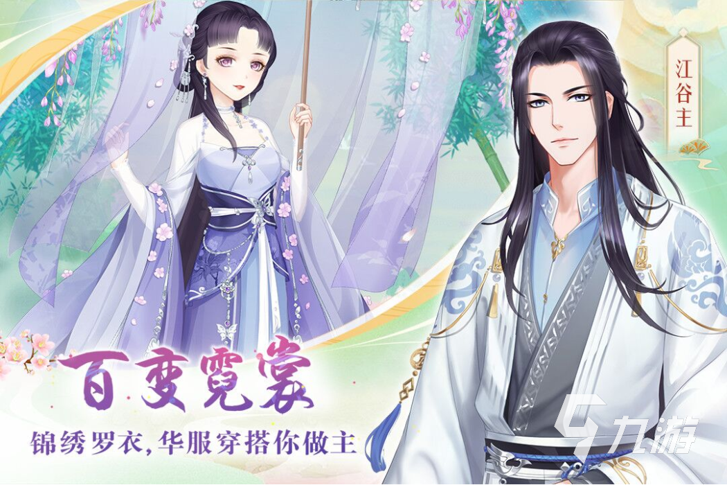 换装游戏古风服装排行榜 热门的古风装扮类游戏推荐2023